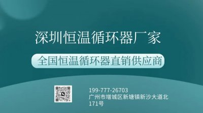 Shenzhen [Refrigeration Circula