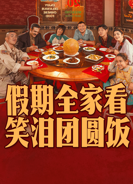 欢迎来龙餐馆封面