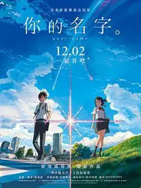 你的名字封面