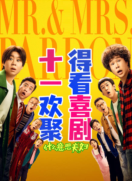 什么意思夫妇封面