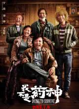 我不是药神封面