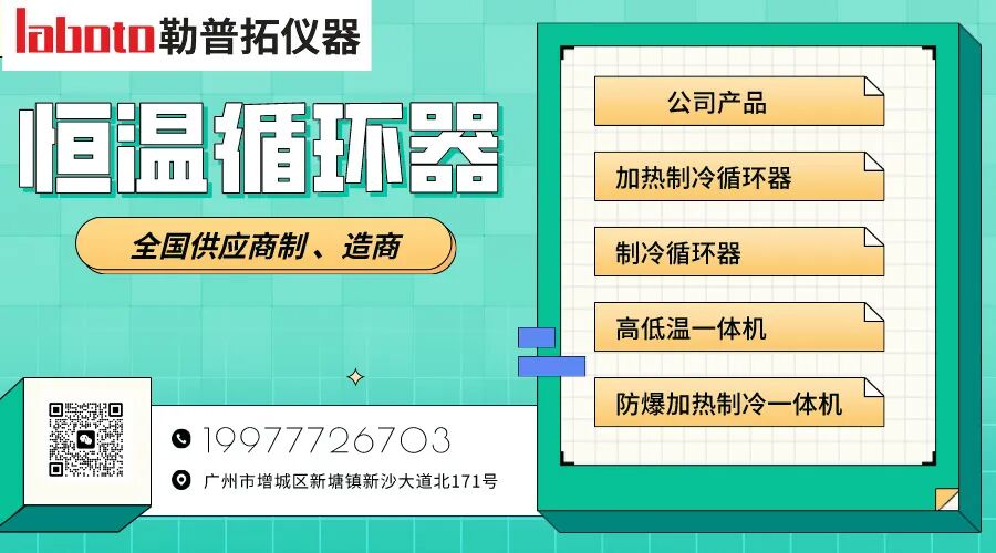 广州【恒温循环器】生产制造公司，全国采购的供应商