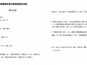 【数学】小升初总复习数学归类讲解及训练中(含答案).doc下载