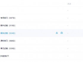 免费下载人教版初中七八九年级数学试卷上,下练习册期中期末考试卷word电子版