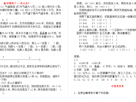 人教版6年级数学下-衔接题.doc下载