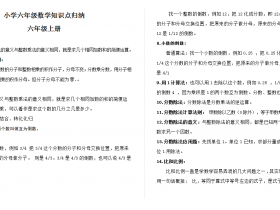 【数学】小学六年级数学知识点归纳.doc下载