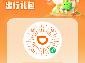 滴滴打车优惠券领取,五折优惠无门槛,新老用户可用