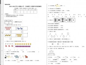 2025-2026人教版一年级数学上册期中质量检测卷免费下载(附答案解析)