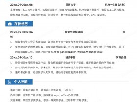 机电工程师机电设计师求职简历,可编辑 WORD格式简历模板免费下载