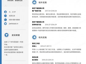 通用白色各行业招聘面试简历