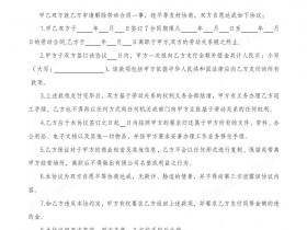 员工离职补偿协议书,word版免费下载