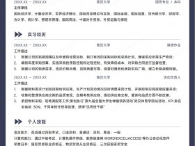 通用国际贸易财务会计专业简历,可编辑WORD格式简历模板免费下载