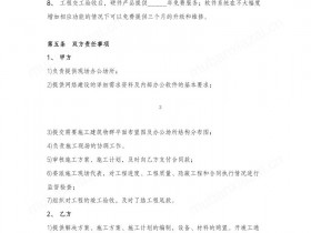 《安装施工工程合同书》