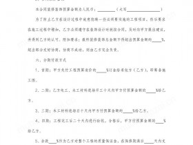 《 装修装潢装饰合同》模板word版可编辑免费下载