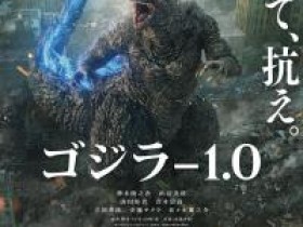 哥斯拉-1.0