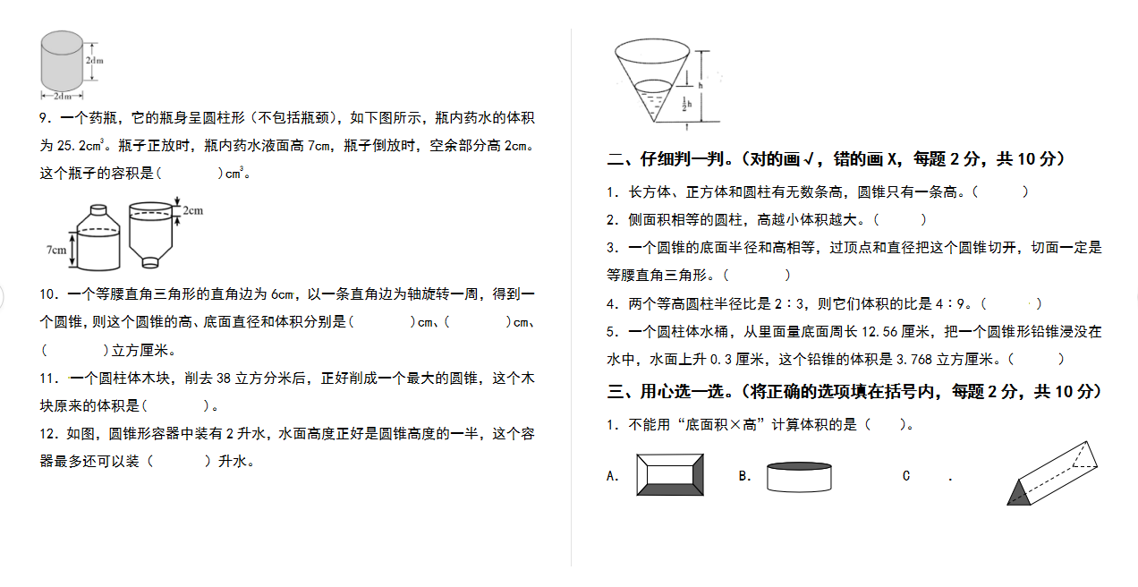 2021-2022学年六年级数学下册第三单元圆柱与圆锥检测卷（拓展卷）（含答案）人教版.docx