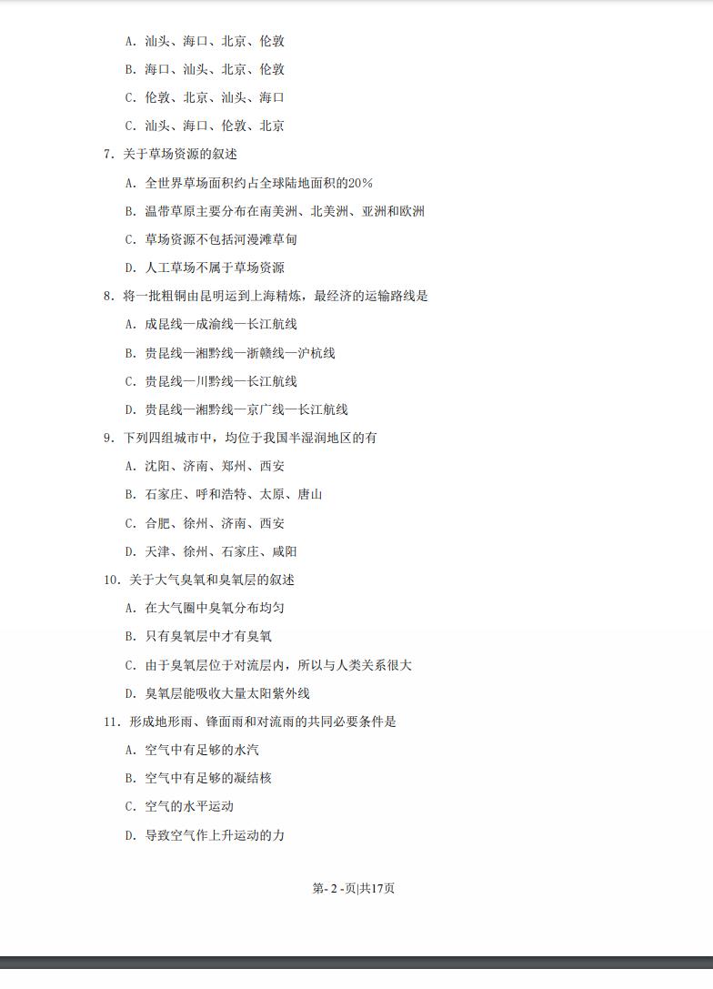 1991年江苏高考地理真题及答案，pdf电子版百度云下载