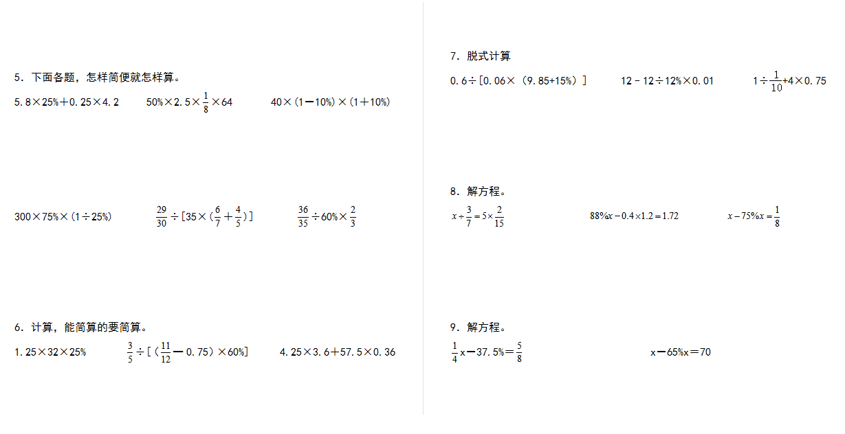 【典型例题系列】2021-2022学年六年级数学下册典型例题系列之第二单元：与百分数有关的综合计算专项练习（含答案）人教版.docx