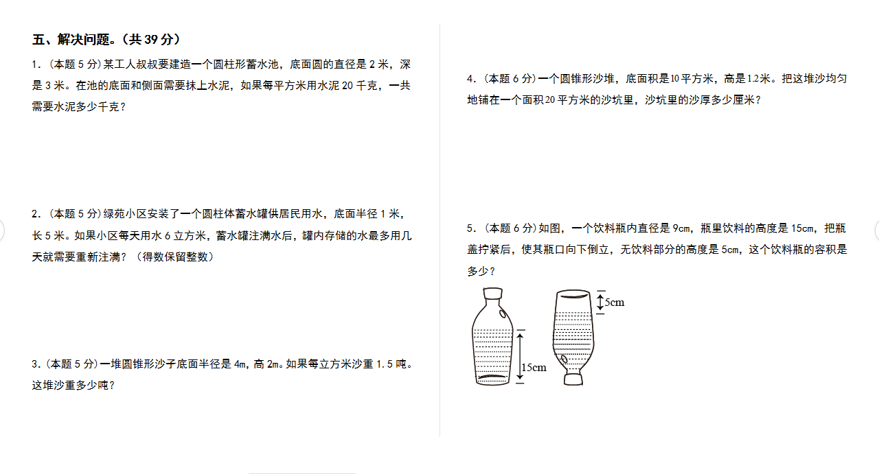 2021-2022学年六年级数学下册第三单元圆柱与圆锥检测卷（提高卷）（含答案）人教版.docx