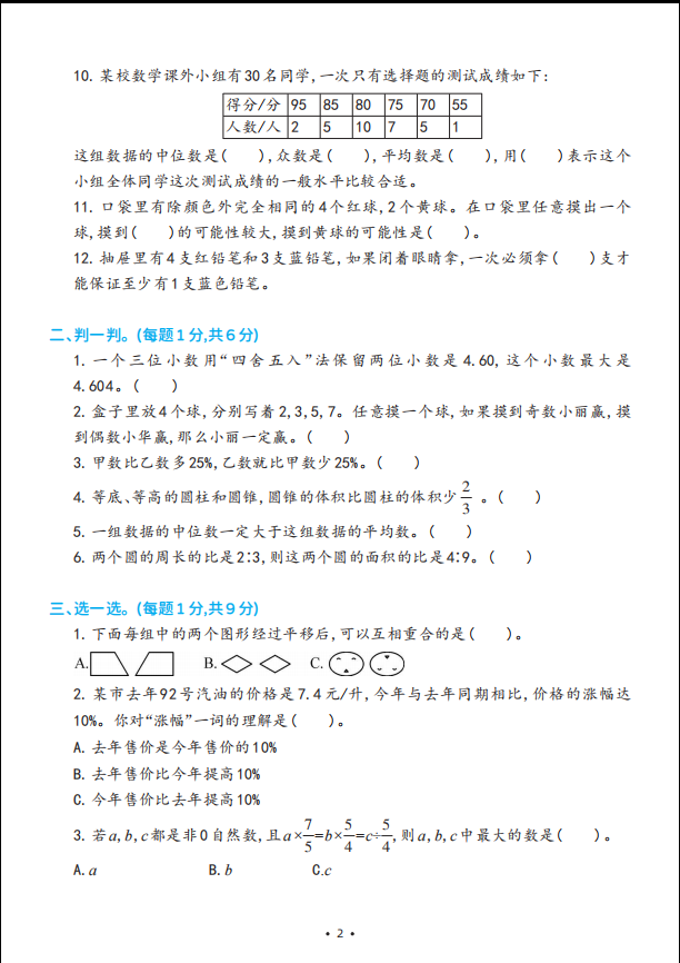 期末综合测试卷B（试卷）新.pdf 下载