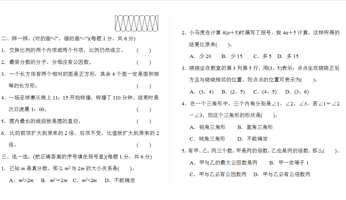 小升初总复习 北京名校小升初模拟卷