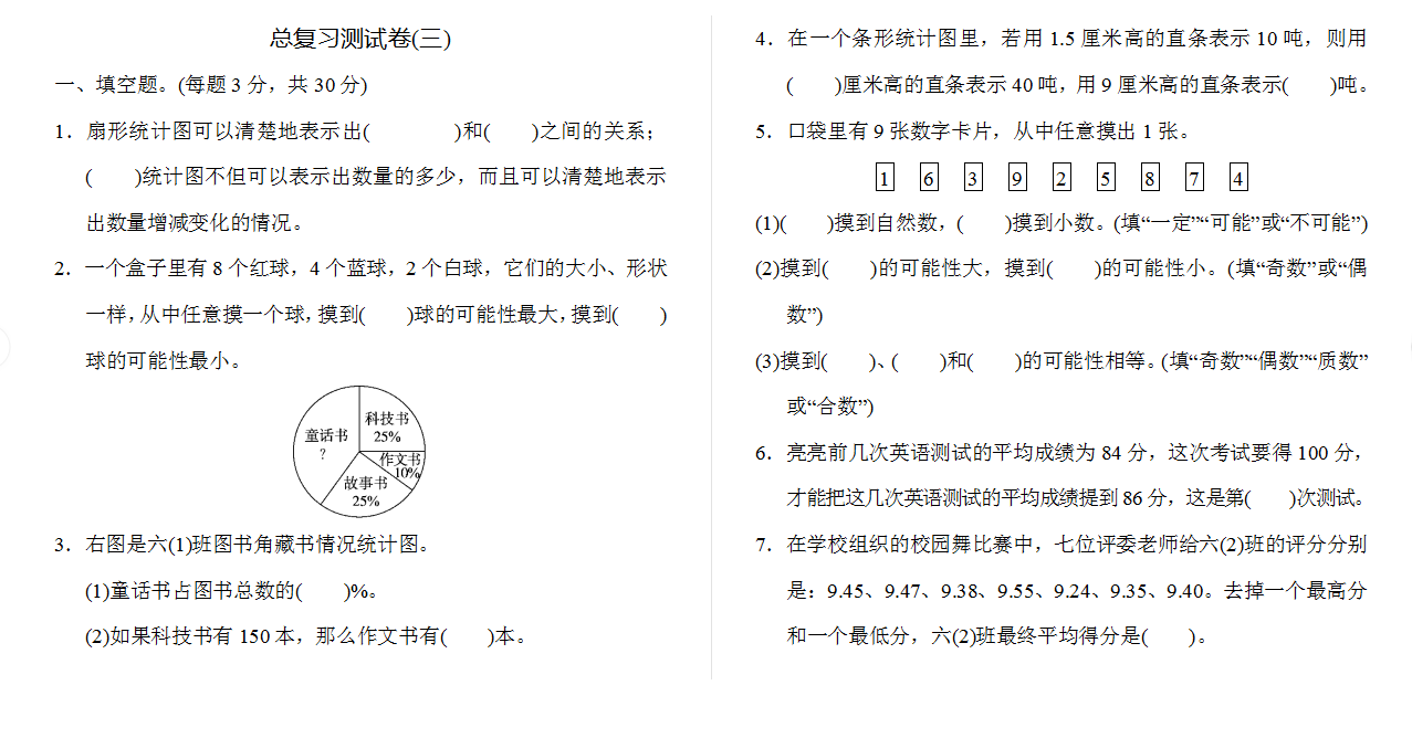 人教版六年级总复习测试卷(三) .docx下载