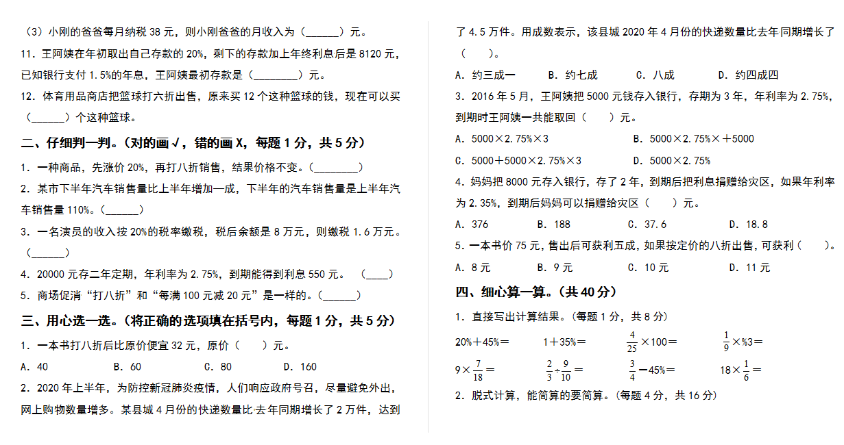 2021-2022学年六年级数学下册第二单元百分数（二）检测卷（提高卷）（含答案）人教版.docx