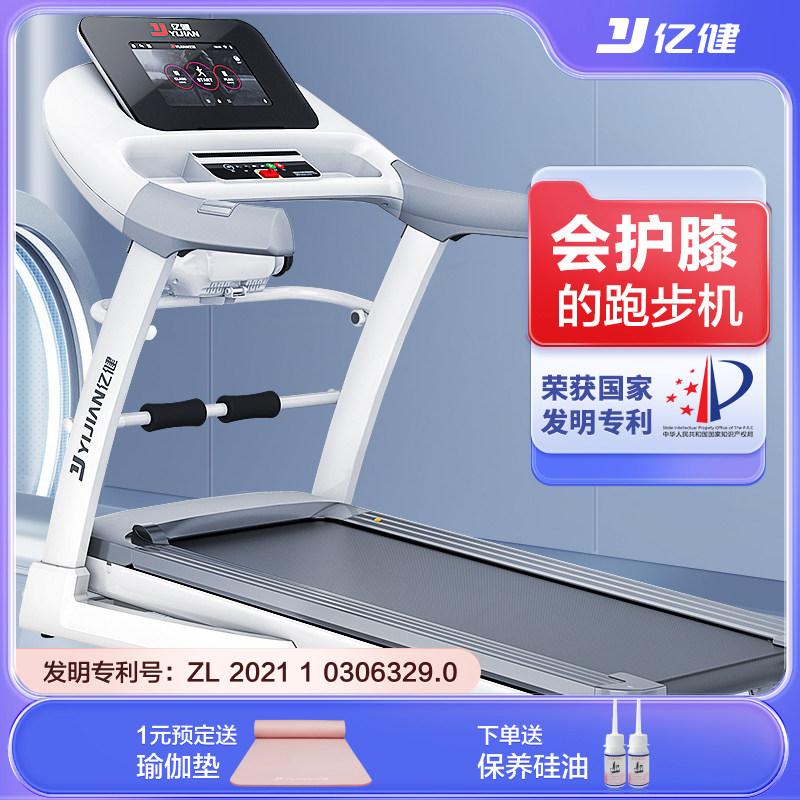 亿健跑步机家用款优惠券600元领取