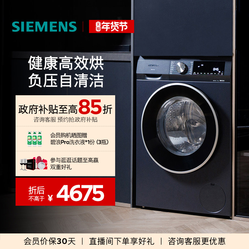 【蓝宝石】西门子10公斤滚筒官方变频洗烘一体机全自动洗衣机2X10