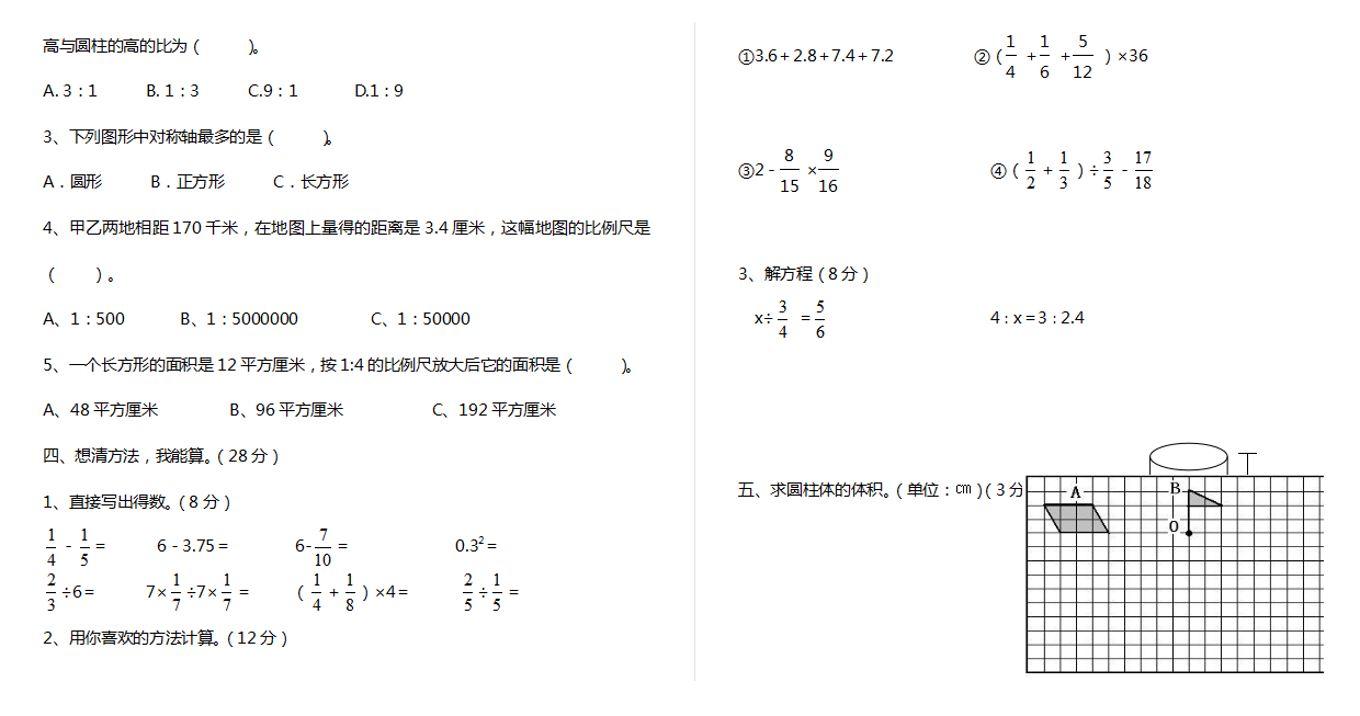 江洪镇小学数学毕业模拟试卷及答案【A3】.doc下载