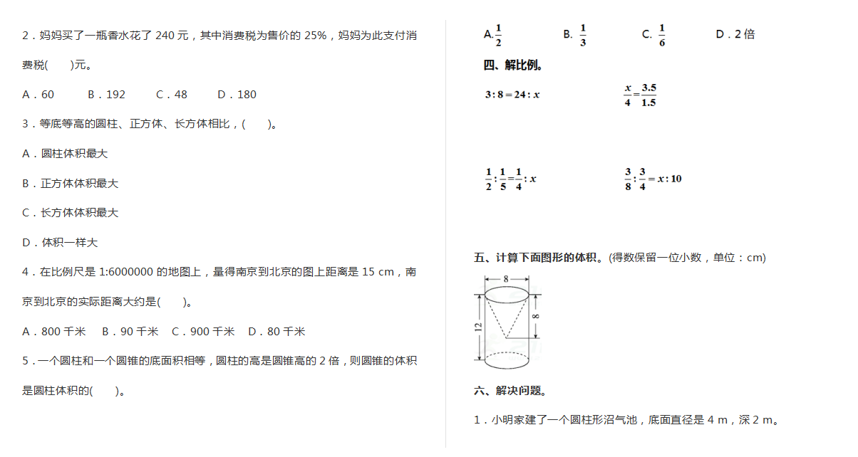 人教版六年级下册期中检测卷.docx下载