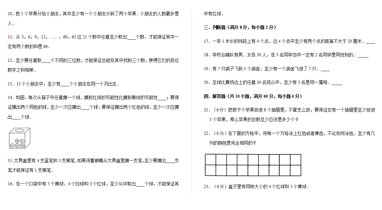 六年级下册数学单元测试-第五单元  数学广角——鸽巢问题（培优卷）下载