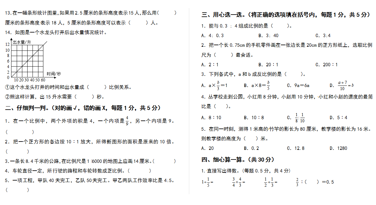 2021-2022学年六年级数学下册第四单元比例检测卷（基础卷）（含答案）人教版.docx