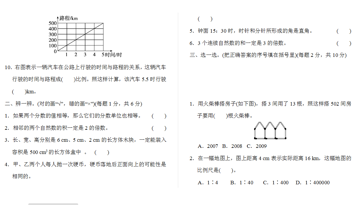 小升初总复习 南京名校小升初模拟卷下载