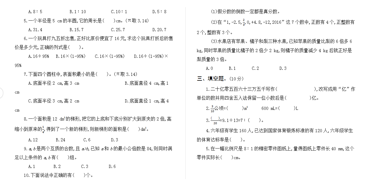 六年级小升初真题卷（二）.docx下载