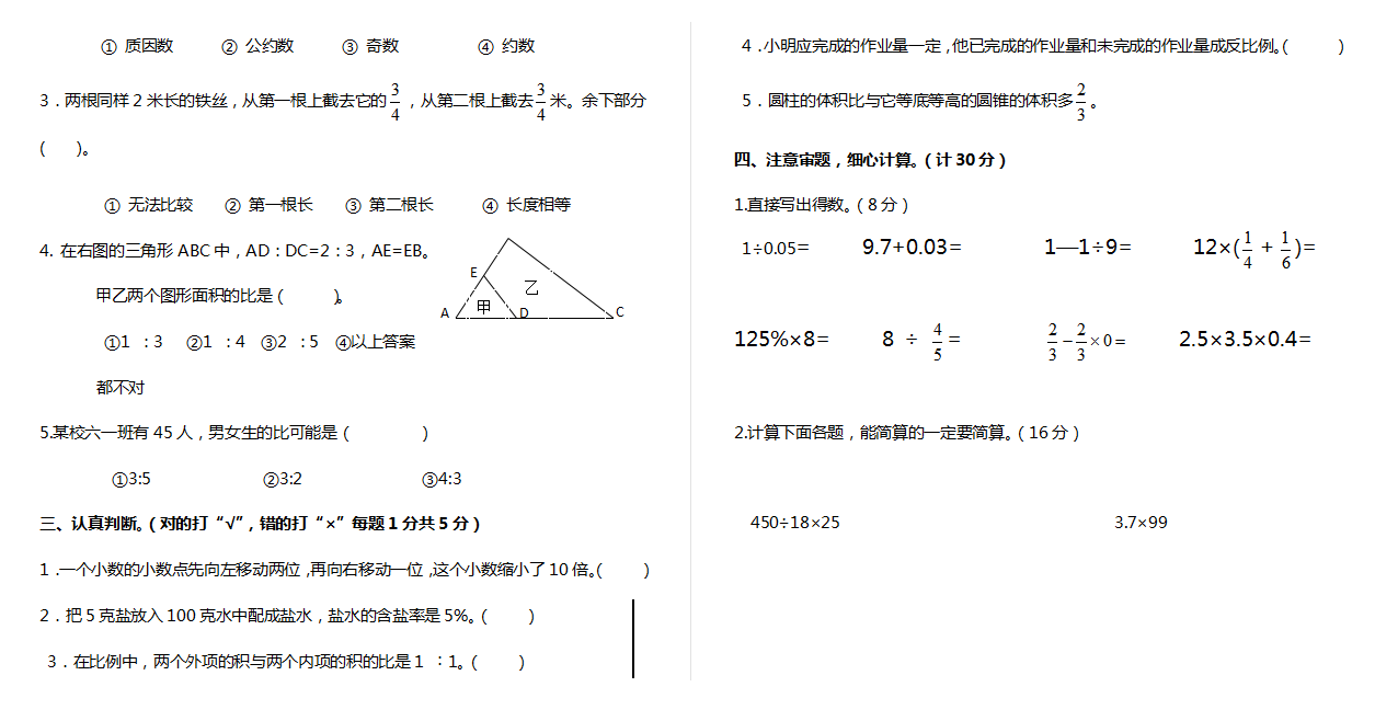 数学六年级下学期期末测试06.doc下载
