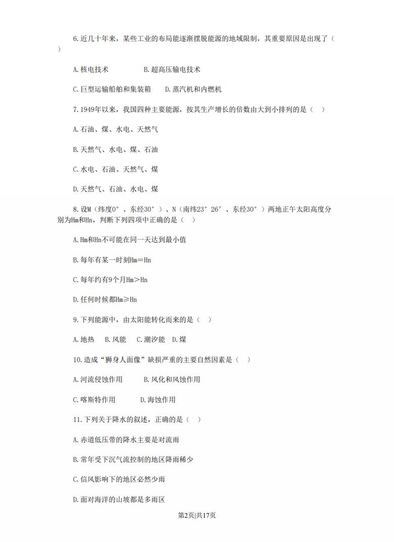 高考试卷:1990年山东高考地理真题及答案.pdf免费下载