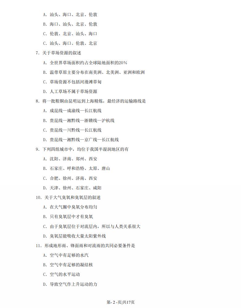 高考试卷：1991年山东高考地理真题及答案.pdf免费下载