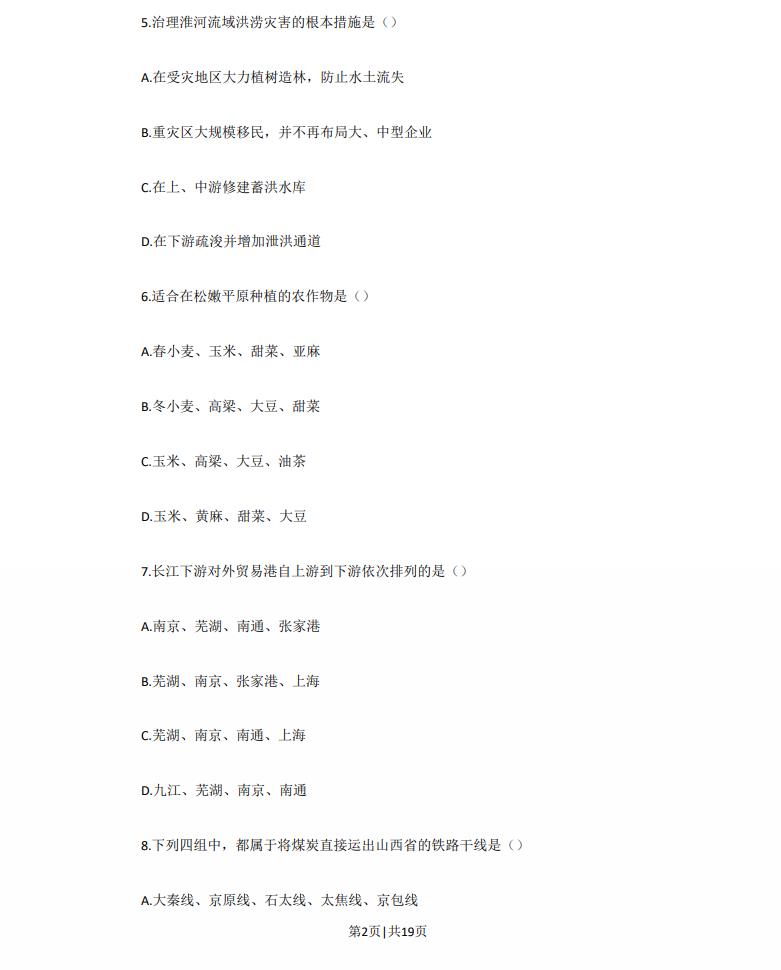 高考试卷:1992年山东高考地理真题及答案.pdf免费下载