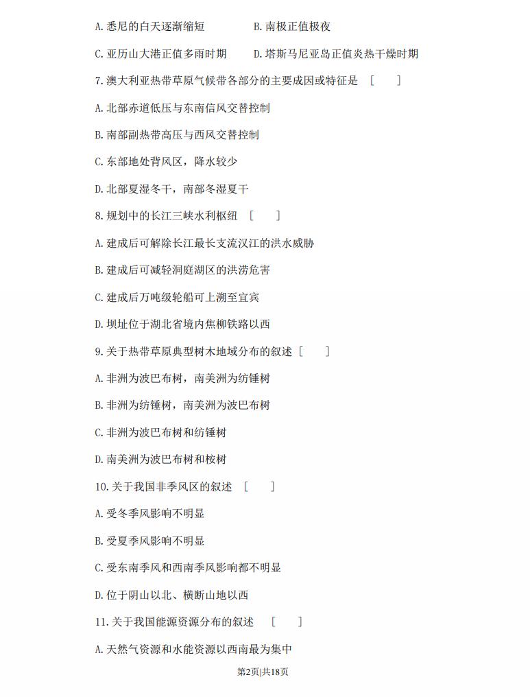 高考试卷：1993年山东高考地理真题及答案.pdf免费下载