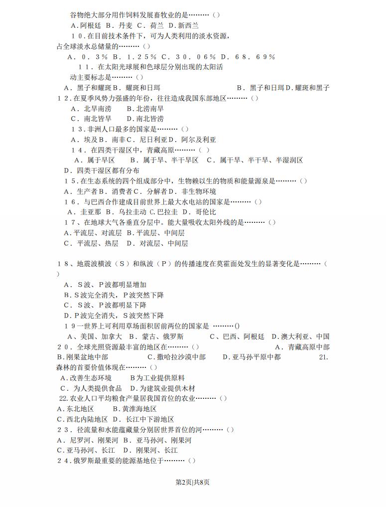 1998年山东高考地理真题.pdf版免费下载