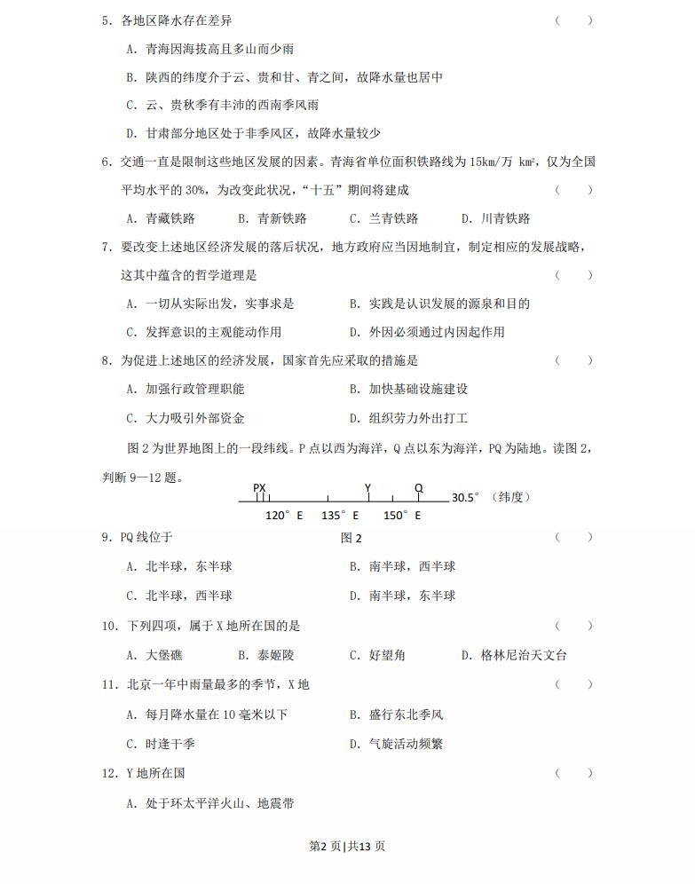 高考试卷：2001年山东高考文综真题及答案.pdf版免费下载