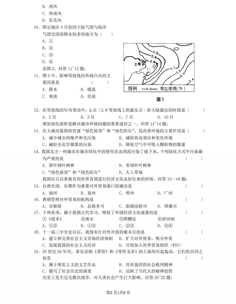 2002年山东高考文科综合真题及答案.pdf版免费下载