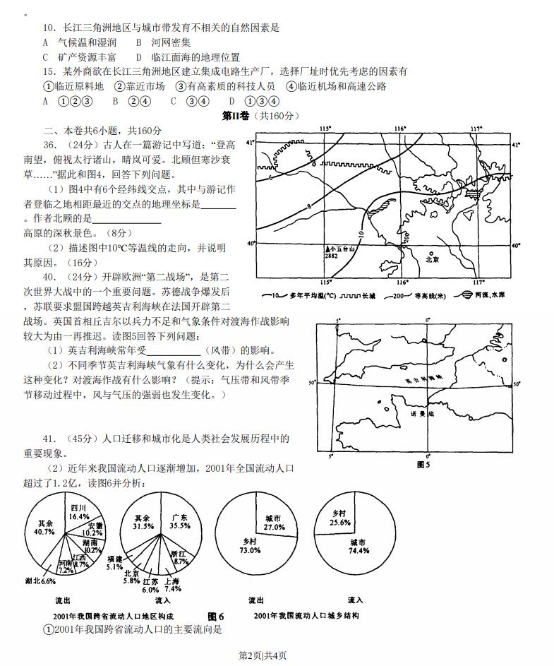 高考试卷：2003年山东高考文综真题及答案.pdf版免费下载