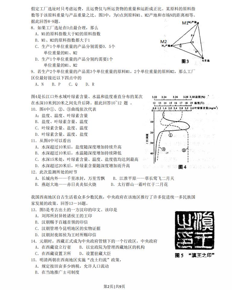 高考试卷：2005年山东高考文科综合真题及答案.pdf版免费下载