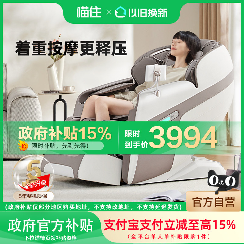 荣泰按摩椅优惠券5600元+【政府补贴15%】