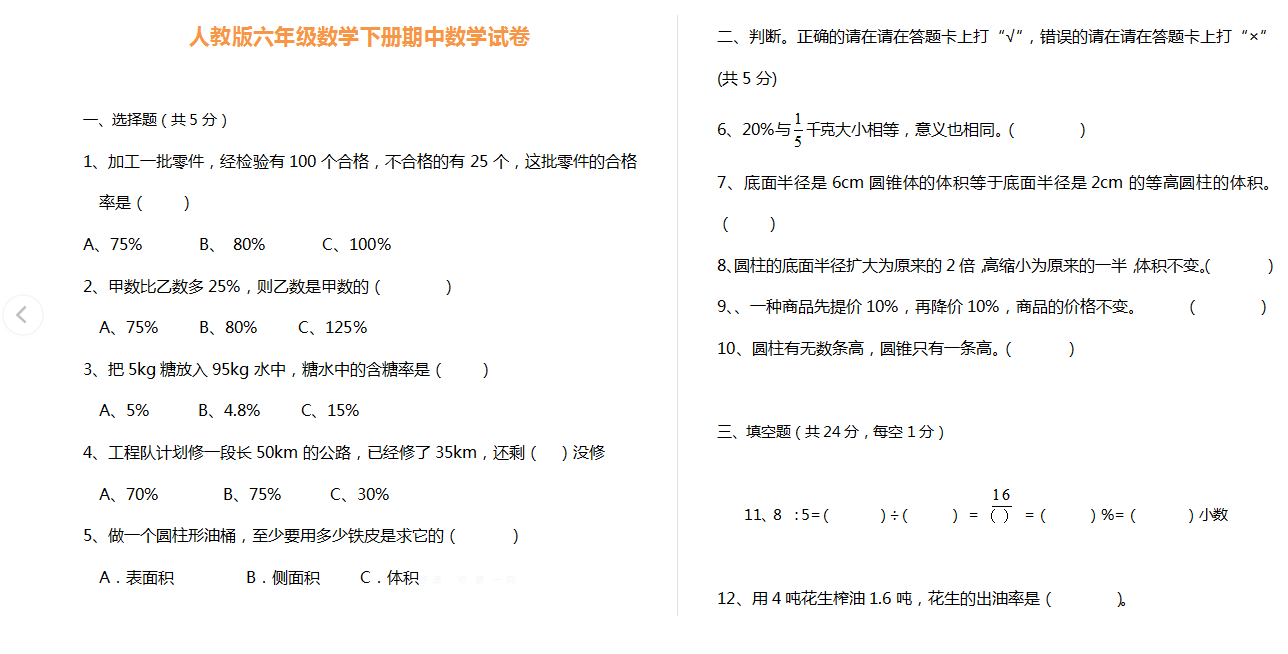 人教版六年级数学下册期中试卷及答案.doc下载