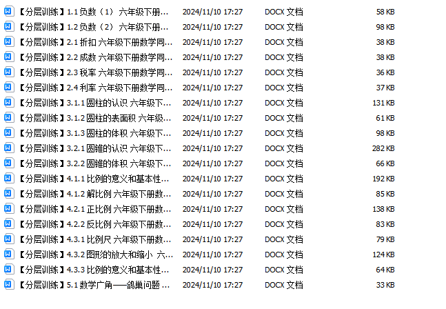 小学六年级负数、折扣、税率、圆柱圆锥、正反比例试卷下载