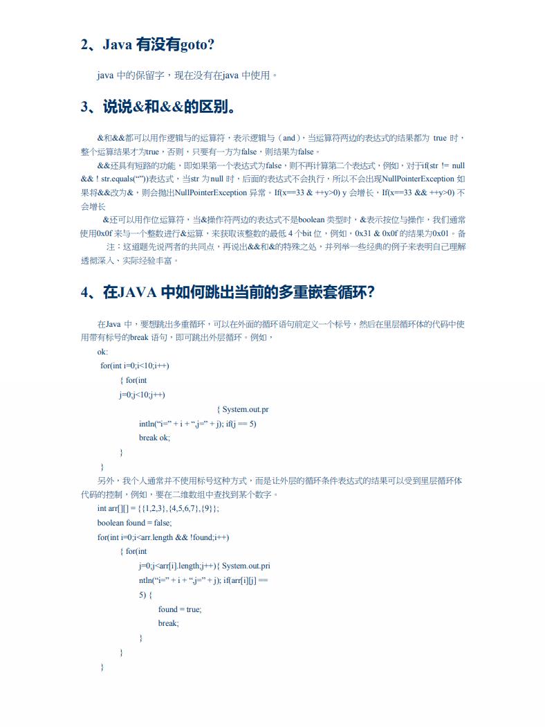 阿里巴巴Java面试问题大全，《Java 面试宝典》 2020 版PDF免费下载