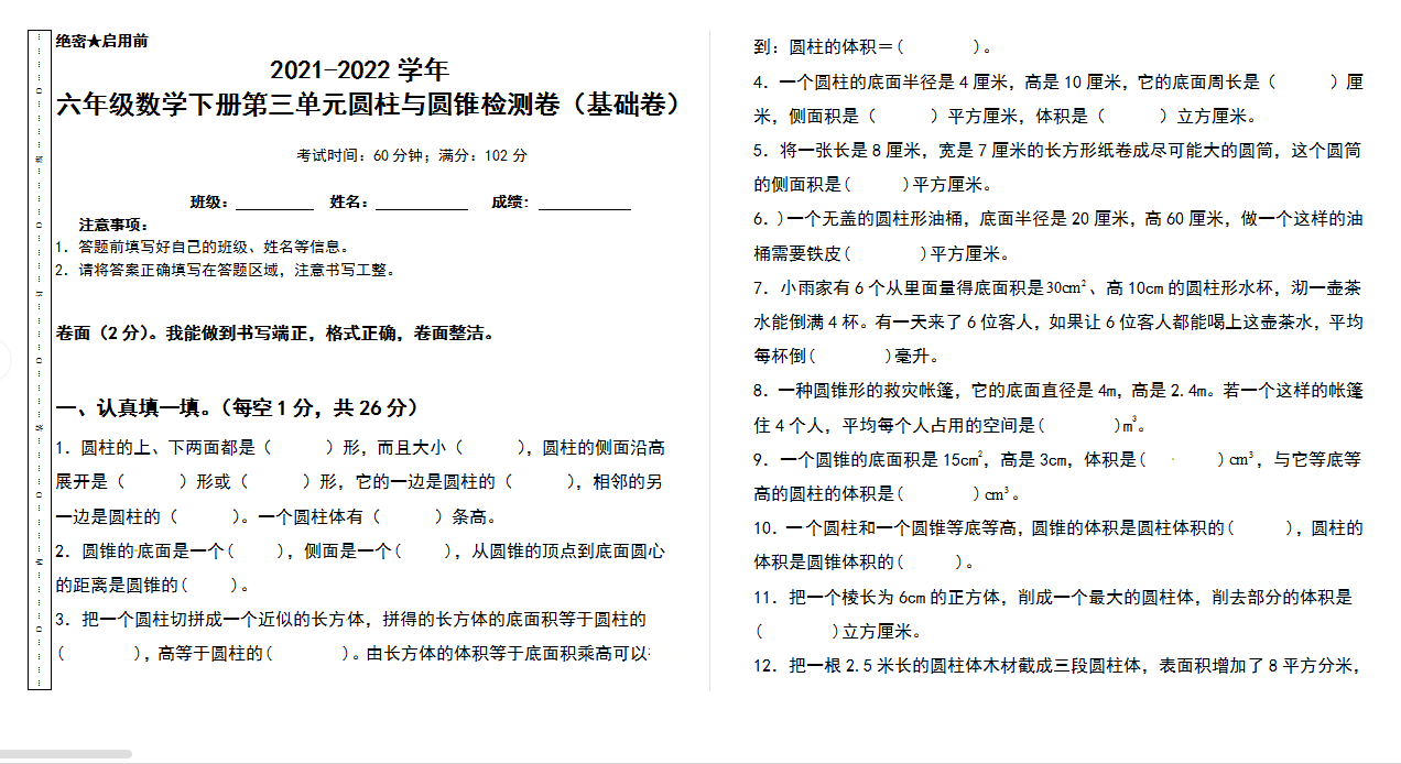 2021-2022学年六年级数学下册第三单元圆柱与圆锥检测卷（基础卷）（含答案）人教版.docx